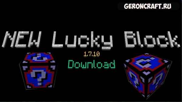 Special Color Lucky Block [1.7.10] / Лаки Блоки / 
