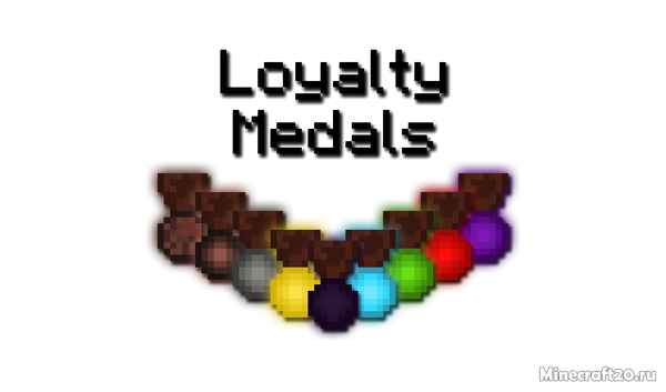 Loyalty Medals [1.12.2] / Моды на Майнкрафт / 