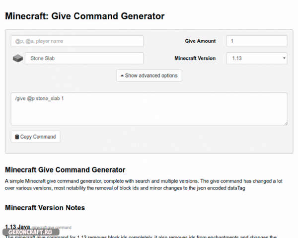 Give Command Generator [1.13.2] [1.12.2] / Программы / 
