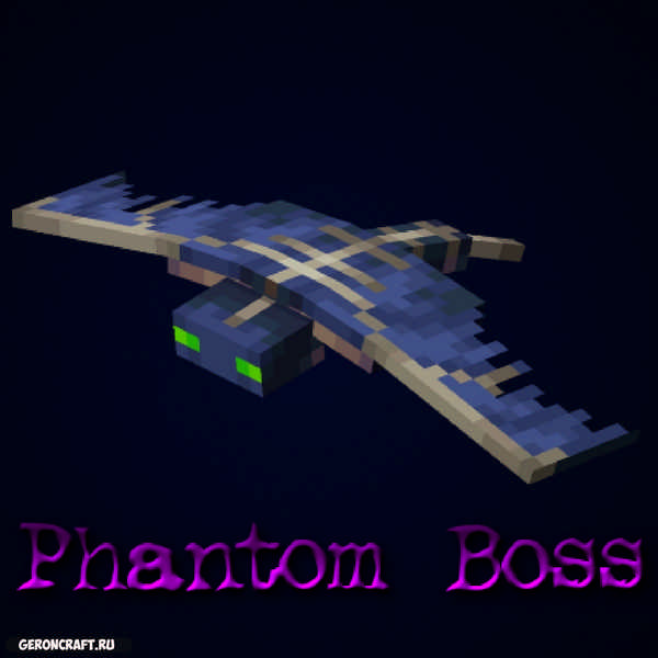 Phantom Boss datapack [1.13.2] [1.13] / Моды на Майнкрафт / 
