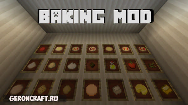 Baking Mod [1.12.2] / Моды на Майнкрафт / 